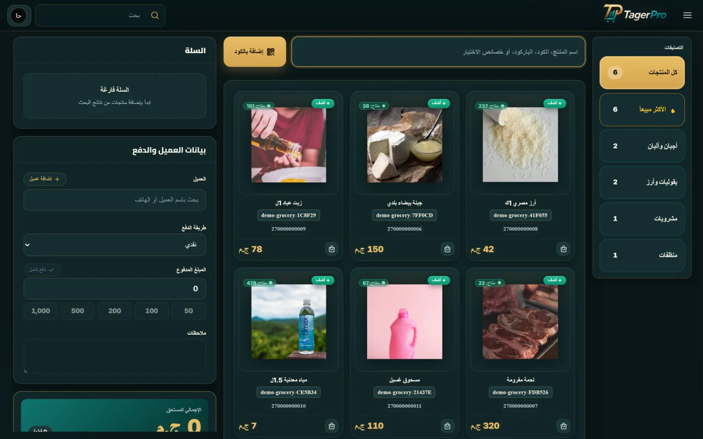 شاشة تاجر برو لـبقالة وسوبر ماركت — كاشير بيقرأ صنف الميزان (PLU) ويبيع بالوزن، ووحدات بيع (قطعة/كرتونة) — والكتالوج بصور حقيقية.